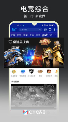 咪咕视频app下载正版破解版