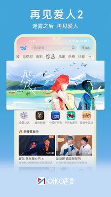 咪咕视频app下载正版免费版本