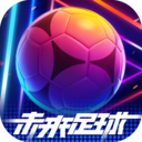 未来足球下载2022安卓最新版