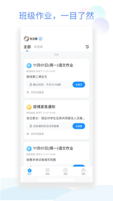 班级小管家下载2022安卓最新版
