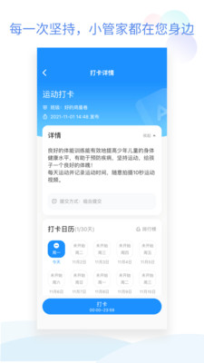 班级小管家下载2022安卓最新版下载