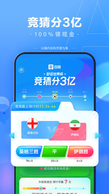 百度下载2022安卓最新版最新版