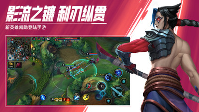 英雄联盟手游最新版最新版