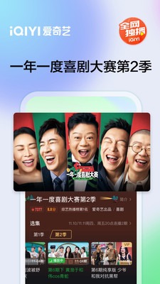 爱奇艺2022最新版本下载下载