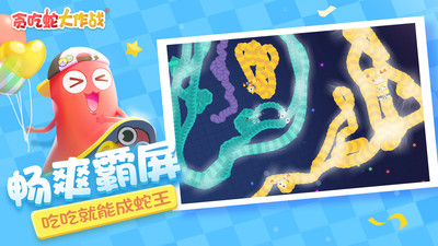 贪吃蛇大作战下载2022安卓最新版最新版