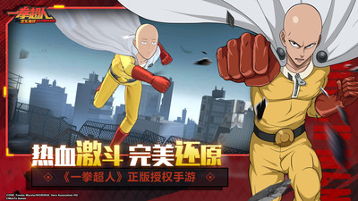 一拳超人正义执行下载安装