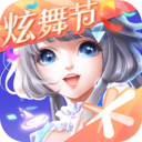 qq炫舞手游下载安装