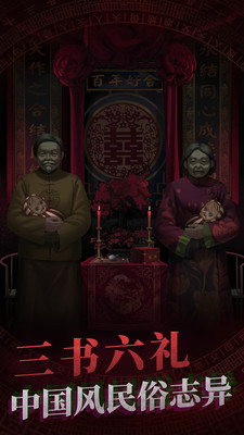 纸嫁衣下载安装最新版