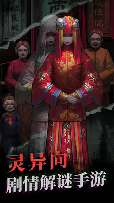纸嫁衣下载安装
