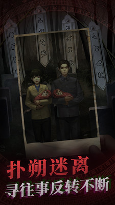 纸嫁衣下载安装免费版本