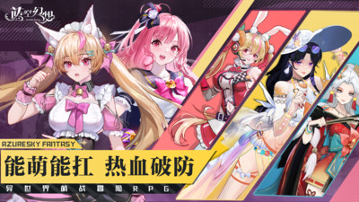 蓝空幻想下载最新版
