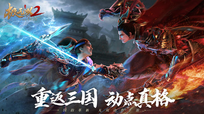 极无双2下载最新版