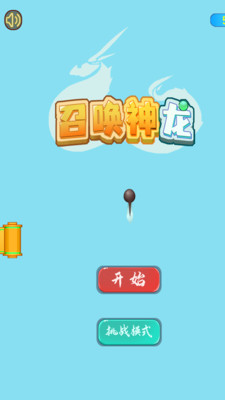 召唤神龙下载安装下载