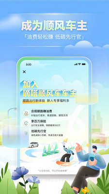 嘀嗒出行下载最新版下载