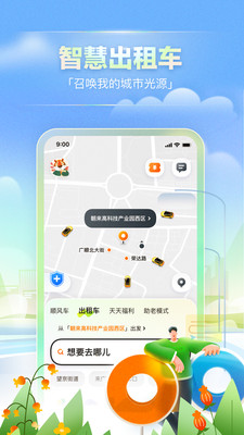 嘀嗒出行下载最新版破解版