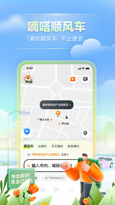 嘀嗒出行下载最新版最新版