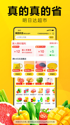 美团优选下载安装