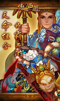 傲世西游下载安装