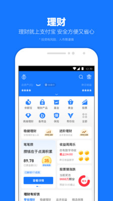 支付宝下载安装免费版本