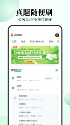 腰果公考app下载