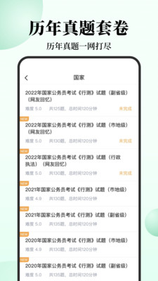 腰果公考app下载最新版
