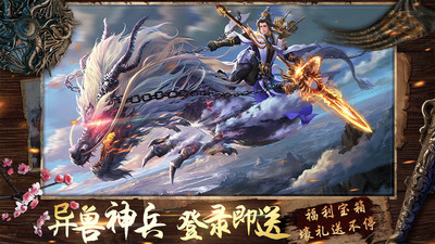 山海经异兽横行手游下载