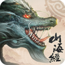 山海经异兽横行手游下载