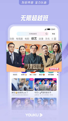 优酷视频安装下载