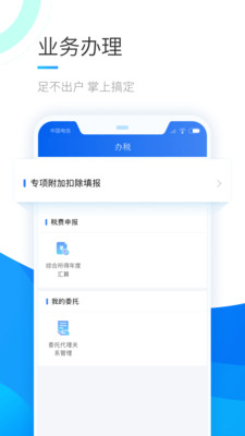 个人所得税下载安装最新版