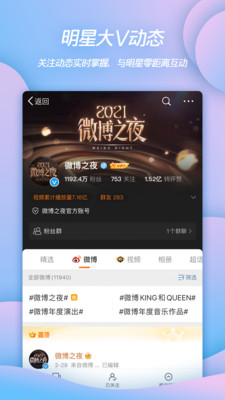 微博安卓2022正版下载破解版