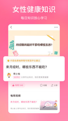 美柚下载安装免费版本