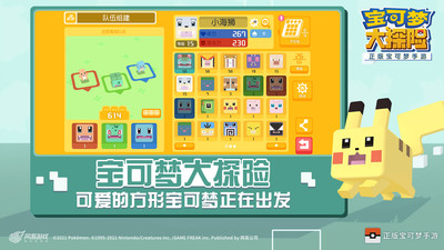 宝可梦大探险下载安装最新版