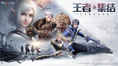 神火大陆IOS官方正版免费安装