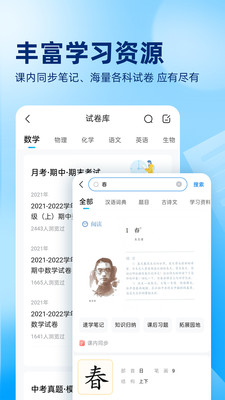 作业帮App下载2023最新版VIP版