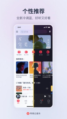 网易云音乐手机版2023最新版