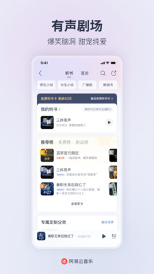 网易云音乐手机版2023下载