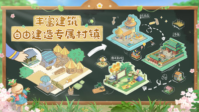 向往的生活手游官方版