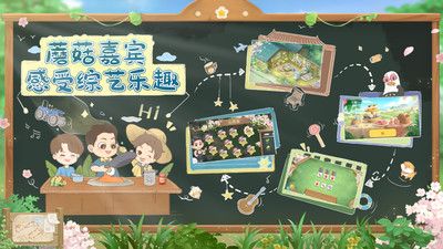 向往的生活手游官方版下载