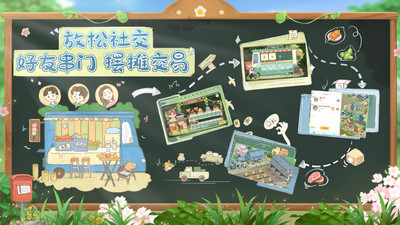 向往的生活手游官方版VIP版
