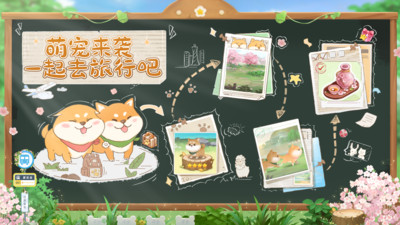 向往的生活手游官方版免费版本