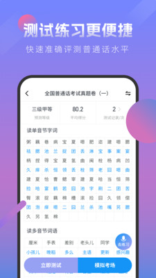 普通话考试App最新版最新版
