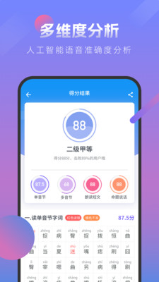 普通话考试App最新版下载