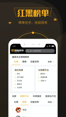 黑猫投诉App2023最新版