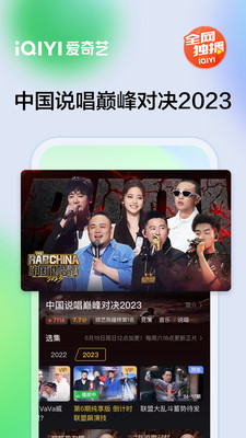 爱奇艺手机版下载2023最新版VIP版