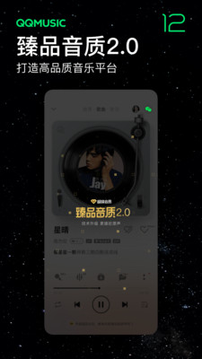 QQ音乐2022官方正版VIP版