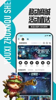 掌上英雄联盟app官方下载免费版本