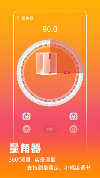 测量仪手机版下载免费版安装最新版