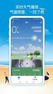 天气预报app下载官网无广告