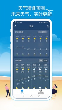 天气预报app下载官网无广告最新版