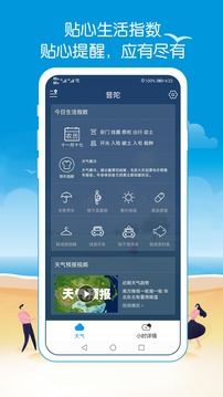 天气预报app下载官网无广告VIP版